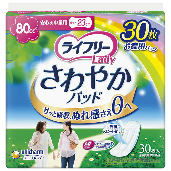 【エントリーでP5倍!20日20:00-27日1:59】 ユニチャーム ライフリーさわやかパッド安心の中量用30枚