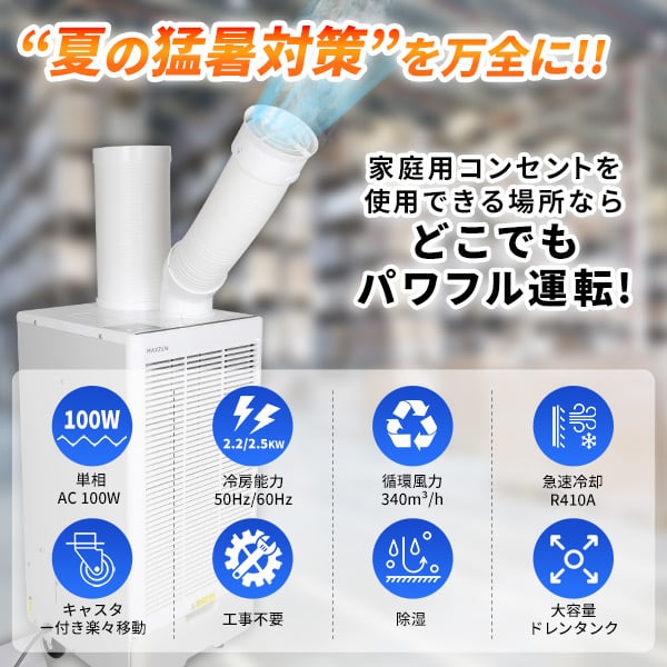 スポットクーラー 業務用 工事不要 エアコン 移動式 除湿 倉庫 工場 排熱ダクト 冷...