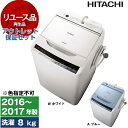 【最安値挑戦中!】【リユース】 アウトレット保証セット 洗濯機 8kg 日立 BW-V80Aビートウォッシュ 全自動洗濯機 2016〜2017年製 新生活 1人...