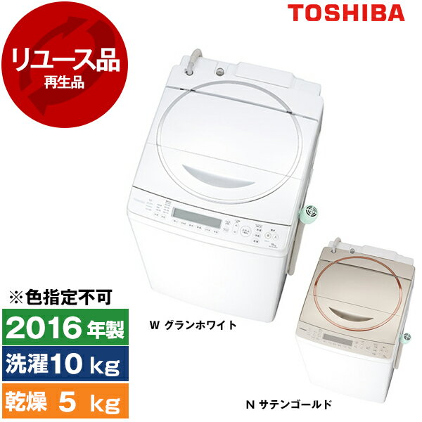 楽天市場】10kg 洗濯機(メーカー東芝)(洗濯乾燥機|生活家電 楽天市場】10kg 洗濯機(メーカー東芝)(洗濯乾燥機|生活家電