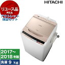 【リユース】 アウトレット保証セット 洗濯機 9kg 日立 BW-V90B シャンパン ビートウォッシュ 全自動洗濯機 9.0kg 2017〜2018年製 エク...