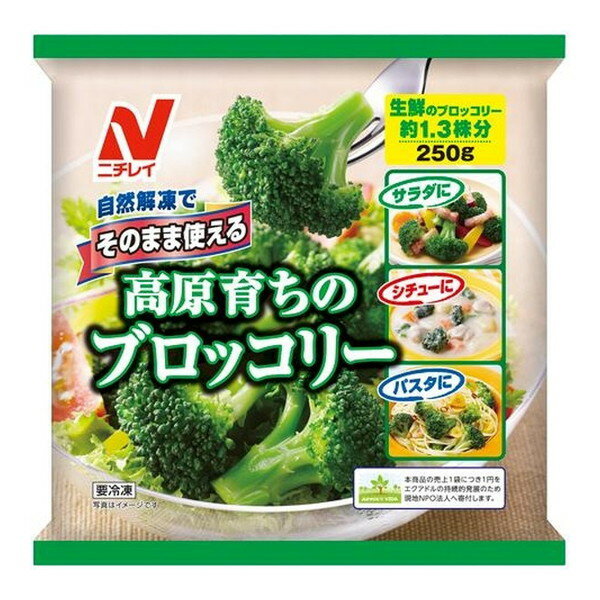 ニチレイ そのまま使える高原ブロッコリー 250g x12 ニチレイフーズ メーカー直送