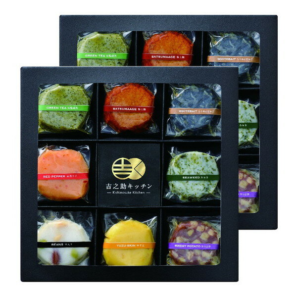 【冷蔵】 吉之助キッチン〜8種の彩りフレーバーさつま揚げ〜 吉之助キッチン メーカー直送