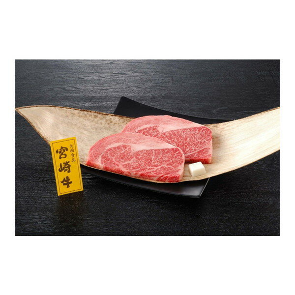 【冷凍】 大西食品 宮崎県産 宮崎牛ロースステーキ 250gx2セット メーカー直送 プレゼント ギフト