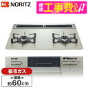【標準設置工事セット】 NORITZ N2WV8RWTP2SI-13A ムーンシルバー Fami (ファミ) [ビルトインガスコンロ (都市ガス用・2口・60c...