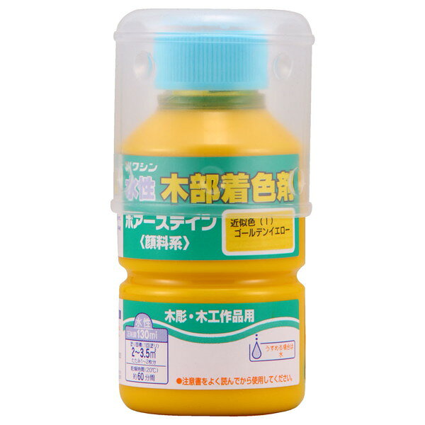 商品説明★ 木工作品、木彫、家具、木の床、階段など、未塗装木部の着色用。★ 木に色をつけるためのステインと呼ばれる塗料の1つです。★ 色ムラになりにくく、木目を引き立てます。★ 「との粉」と混ぜると、着色と目止めが同時にできます。★ 水性・油性・ラッカー、どのニスでも上塗りができます。★ 2回以上塗ると、塗りムラが目立ちにくくなります。※写真はイメージです。※実際の商品とは多少異なる場合があります。※商品の仕様やパッケージは予告なく変更される場合があります。※最新情報はメーカーの公式サイトをご確認ください。スペック* 商品サイズ: 5.4×5.4×10.6cm* 内容量: 130ml* 塗り面積(1回塗り): 約2〜3.5m2(タタミ約1〜2枚分)* 乾燥時間: 約1時間(20℃)