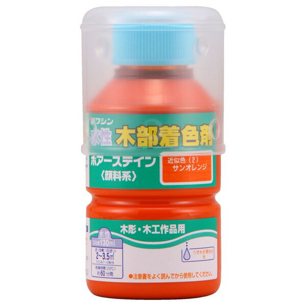 Rakuten - 水性ポアステイン130ml 2 和信ペイント