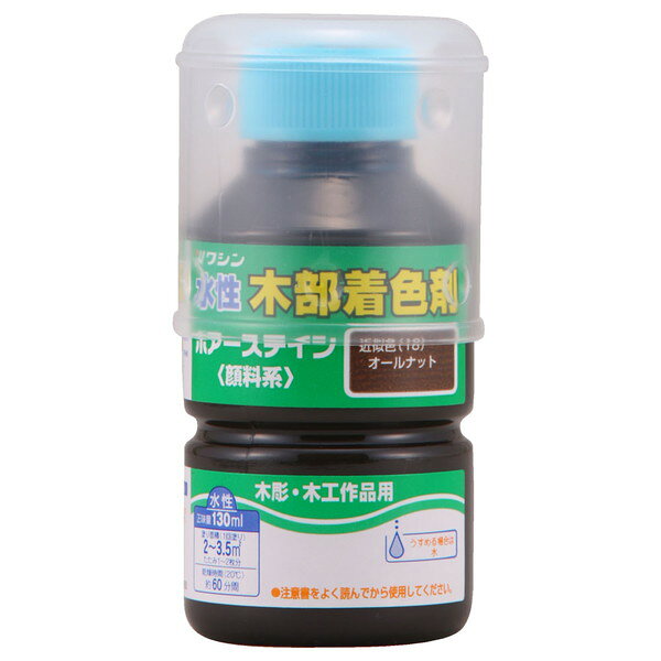 水性ポアステイン130ml 15 和信ペイント