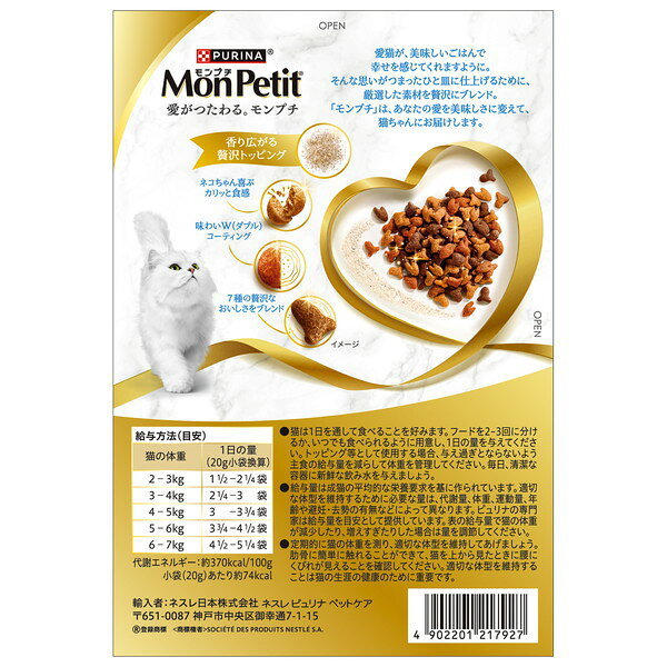 モンプチ ボックス しらすパウダー入り 7種のブレンド 200g ネスレ