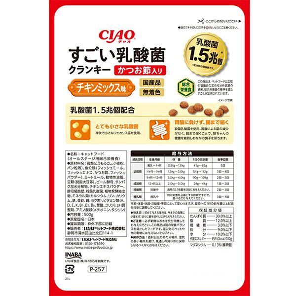いなばペットフード CIAO すごい乳酸菌クランキー 500g かつお節入り チキンミック...