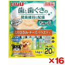 【16個セット】いなばペットフード ちゅ〜る 歯と歯ぐきの健康維持に配慮 とりささみ・チーズバラエティ 14g×20本