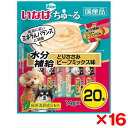 【16個セット】いなばペットフード いなば ちゅ〜る 20本入り 水分補給 とりささみ ビーフミックス味