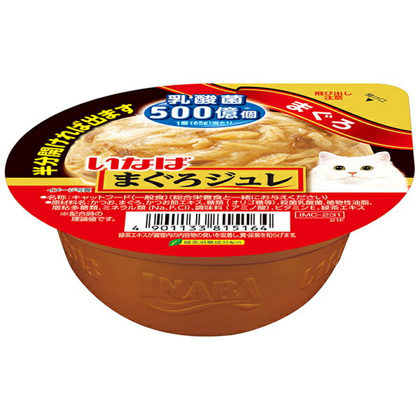 いなばペットフード まぐろジュレ 乳酸菌入りまぐろ・ささみバラエティ 65g×12個パック 猫 ウェットフード キャットフード 水分補給 フード ジュレ 乳酸菌 12個