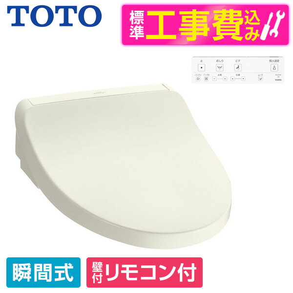 【エントリーでP5倍!20日20:00-27日1:59】 【標準設置工事セット】 TOTO TCF8CKM01 #SC1 パステルアイ..
