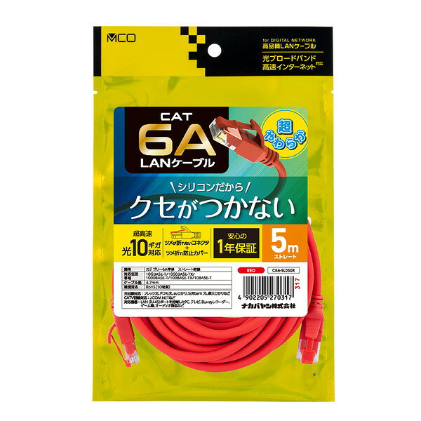 C6A-SL050R Nakabayashi レッド [CAT.6A シリコンLANケーブル 5m]