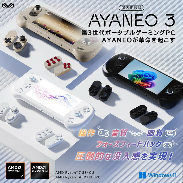 AYA3-OL376440-RPR AYANEO レトロパワー [ポータブルゲーミングPC 7.0型 / Win11 Home / 64GB / 4TB]