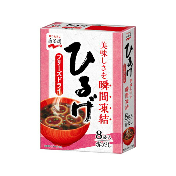 永谷園 フリーズドライ ひるげ 8袋入 64gx5 メーカー直送 プレゼント ギフト