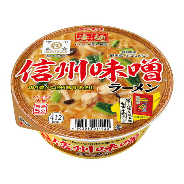 ニュータッチ 凄麺 信州味噌ラーメン 121gx12 メーカー直送 ギフト プレゼント お歳暮 冬ギフト(4.0)
