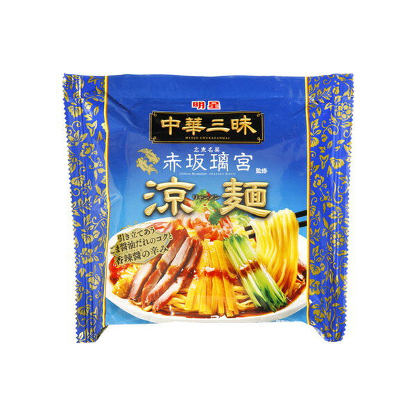 明星 中華三昧 涼麺 パッケージ