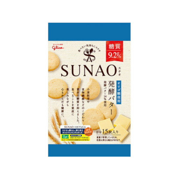 【エントリーでP5倍!20日20:00-27日1:59】 グリコ SUNAO 発酵バター 31gx10 メーカー直送 プレゼント ギフト