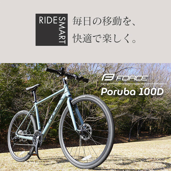 クロスバイクアルミ FORCE Poruba 100D BK 24段変速 9300 サギサカ メーカー直送