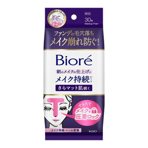 ビオレ メイク持続シートさらマット肌 30枚 花王 ビオレ メイク持続シートさらマット肌 30枚 花王