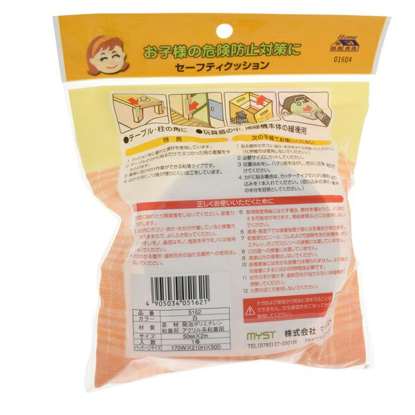 総合通販PREMOA 楽天市場店のセーフティクッション巻き 白 巾50mm×2m 5162 マイスト｜アングル2