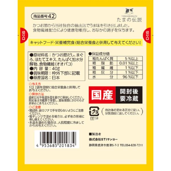たまの伝説 スープだし まぐろ入り ほたて味 パウチ 40g STIサンヨー