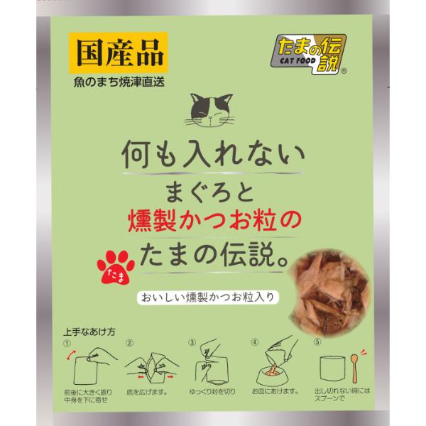 Mature Cat - 何も入れない まぐろと燻製かつお粒のたまの伝説 パウチ 35g STIサンヨー