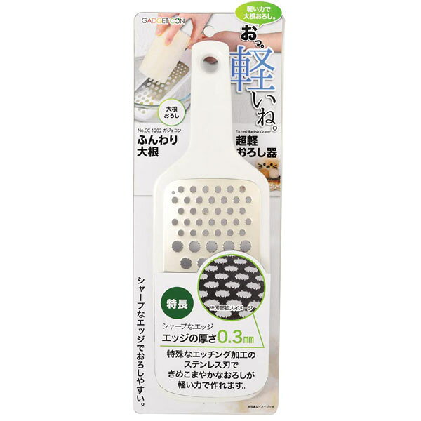 商品説明★ おっ。軽いね。★ 軽い力で大根おろし。★ きめ細やかなふわふわ食感。おろしが超軽い。(当社比)★ 特長:シャープなエッジ エッジの厚さ0.3mm★ 特殊なエッチング加工のステンレス刃できめこまやかなおろしが軽い力で作れます。★ ご注意:この商品は一般家庭用です。業務用として使用しないでください。★ つけ置き洗いや食器洗い乾燥機は使用しないでください。スペック* 製品サイズ：(約)全長27×幅9.8×高さ2.5cm* 素材・材質：ABS樹脂、おろし部/ステンレス鋼* 耐熱温度：90度* 生産国：中国
