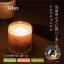 Telax アロマキャンドル 焙じ茶×サンダルウッド CB JAPAN
