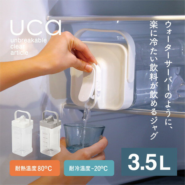 【エントリーでP5倍!20日20:00-27日1:59】 冷蔵庫に入れたまま注げるジャグ MEGA TANK ホワイト CB JAPAN