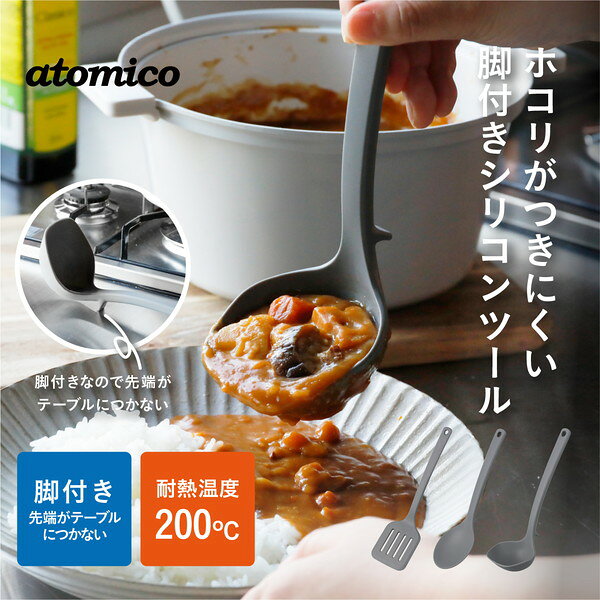 ホコリがつきにくい脚付きシリコンおたま CB JAPAN
