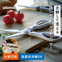 洗いやすい キッチンバサミ ホワイト CB JAPAN