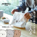 アニボール 保冷ランチ巾着 シロクマボール CB JAPAN(3)