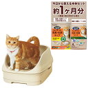 猫 トイレ システムトイレ 本体 ニャンとも清潔トイレ オープンタイプ ライトベージュ おしゃれ チップ・シート付き ハーフカバー ニオわない 脱臭 抗菌 キャット エステー