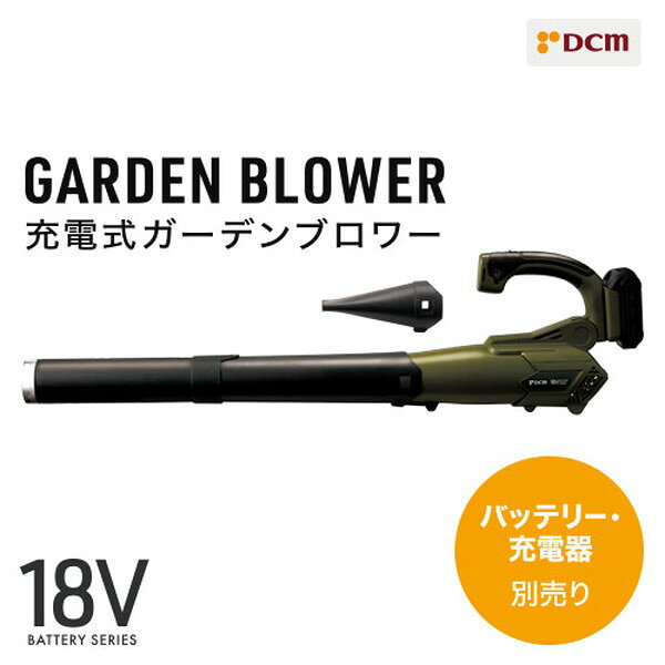 GBL-18D 山善 [充電式園芸ブロア] メーカー直送