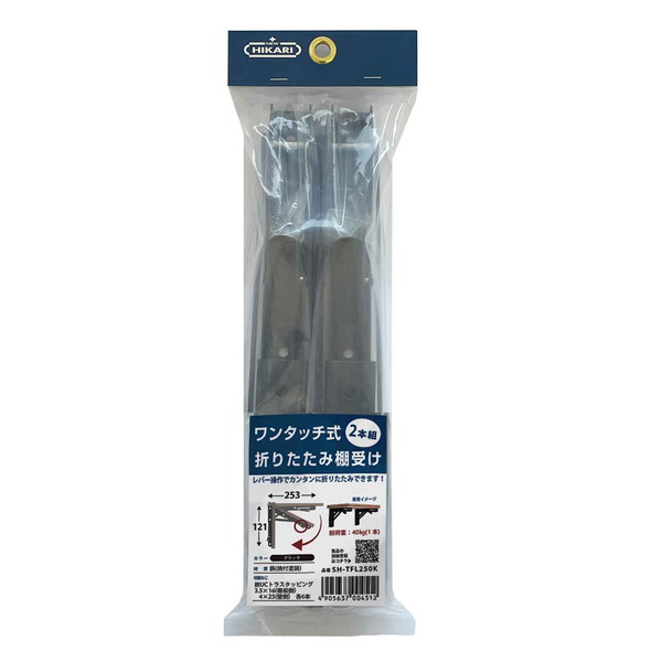 ワンタッチ式折りたたみ棚受 ブラック SH-TFL250K 清水