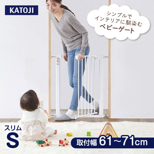 ベビーセーフティオートゲート スリムS ホワイト 63514 KATOJI 〜生後24か月まで 【保証期間:1年】 ベビーセーフティオートゲート スリムS ホワイト 63514 KATOJI 〜生後24か月まで 【保証期間:1年】