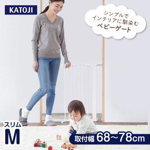 ベビーセーフティオートゲート スリムM ホワイト 63515 KATOJI 〜生後24か月まで 【保証期間:1年】 ベビーセーフティオートゲート スリムM ホワイト 63515 KATOJI 〜生後24か月まで 【保証期間:1年】