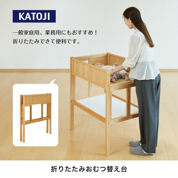 折りたたみおむつ替え台 ナチュラル 01500 KATOJI 生後1か月〜24か月まで 【保証期間：1年】 3