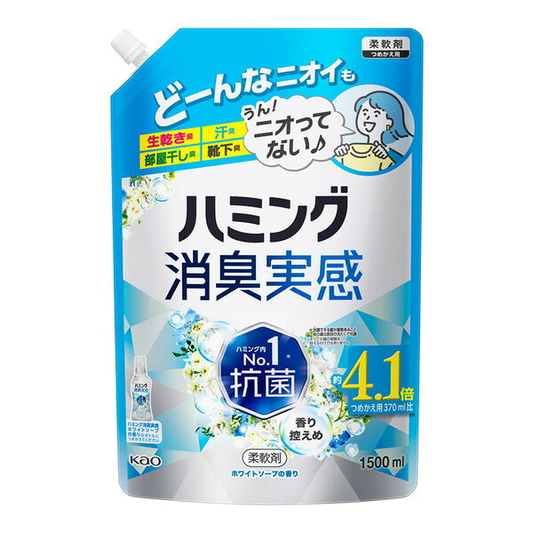 ハミング消臭実感 ホワイトソープの香り つめかえ用 1.5L 花王