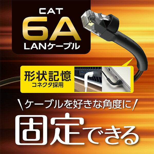 商品説明★ 上下斜めどこにでも固定できる形状記憶コネクタ採用★ 最大10Gbps(10GBASE-T)対応★ CAT.6 の2 倍である500MHz の伝送帯域に対応★ 引き回しに最適なスリムケーブル採用(直径3.6mm)★ ツメ折れ防止カバー採用★ RoHS指令対応(10物質)スペック* 規格:カテゴリー6A(10G BASE-T)、カテゴリー6(1000BASE-TX)、カテゴリー5e(1000BASE-T)、カテゴリー5(100BASE-TX)、カテゴリー3(10BASE-T)* ケーブル径:約直径3.6mm* ケーブル:UTP / 28AWG / ストレート結線* コネクタ:RJ-45(8極8芯)* 環境対応:RoHS指令対応(10物質)* 保証期間:お買い上げ日より1年間