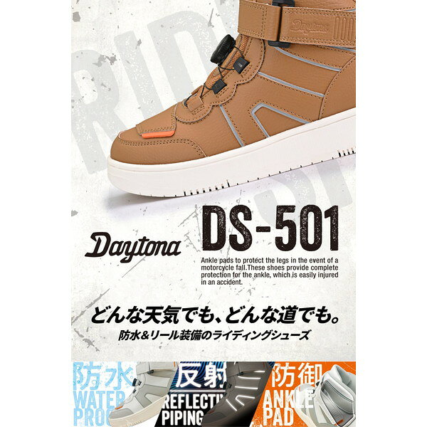 D49085 ライディング シューズ D-WPライディングシューズ DS-501 ブラウン 26.0cm デイトナ