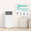 エアコン スポットエアコン ハイセンス HPAC-22H Hisense スポットクーラー