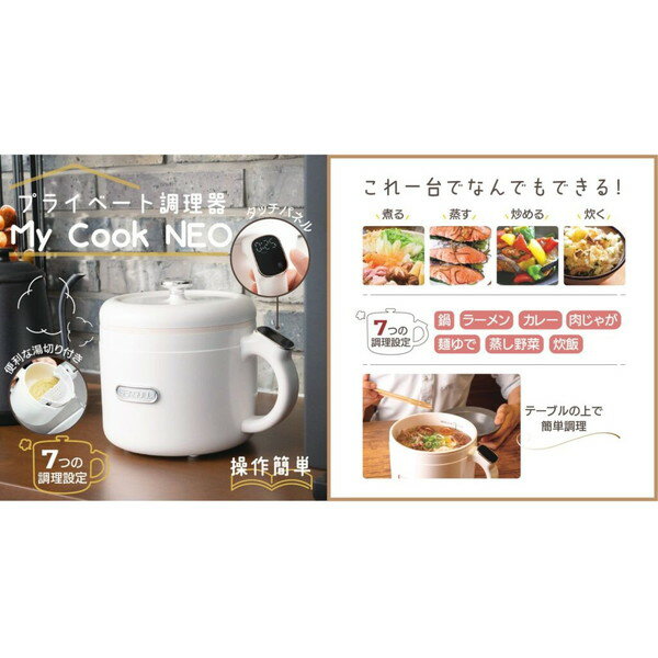 KI-40549 クマザキエイム My Cook NEO [プライベート調理器]