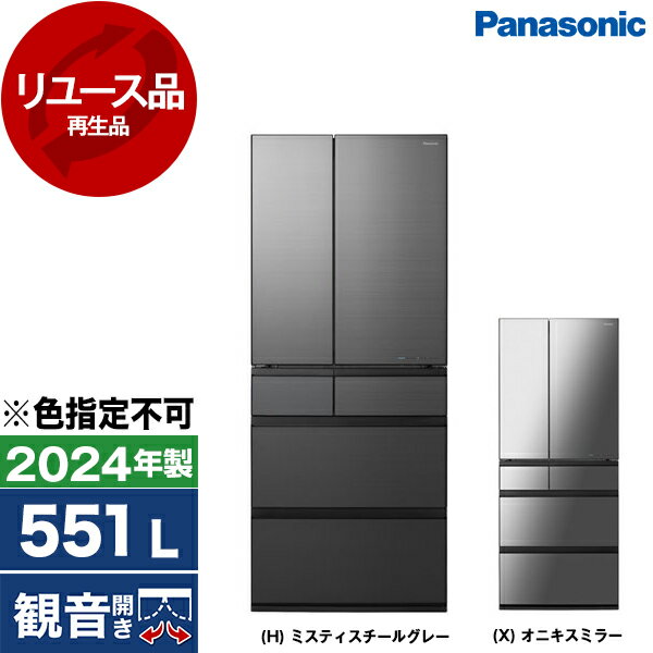 【リユース】 PANASONICNR-F65WX1 [冷蔵庫(551L・フレンチドア/観音開き)][2024年製]【色指定不可】 中古 中古家電 リユース家電 おすすめ アウトレット エクプラ特割 【KK9N0D18P】 エクプラ特選
