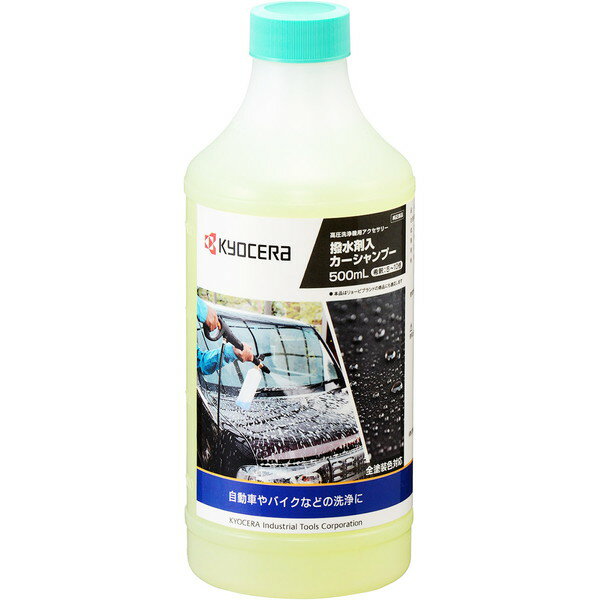 高圧洗浄機用 リョービ RYOBI 6710237 高圧洗浄機用カーシャンプー 500ml 撥水材入りカーシャンプー