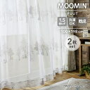 【エントリーでP5倍!20日20:00-27日1:59】 【2枚セット】スミノエ ムーミン レースカーテン プートボーダー ボイル 100×198cm グレー