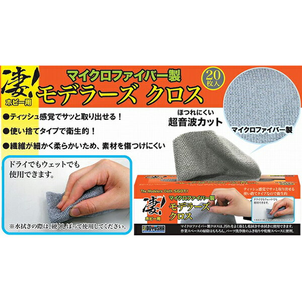 凄!ホビー用 モデラーズクロス 13076 童友社